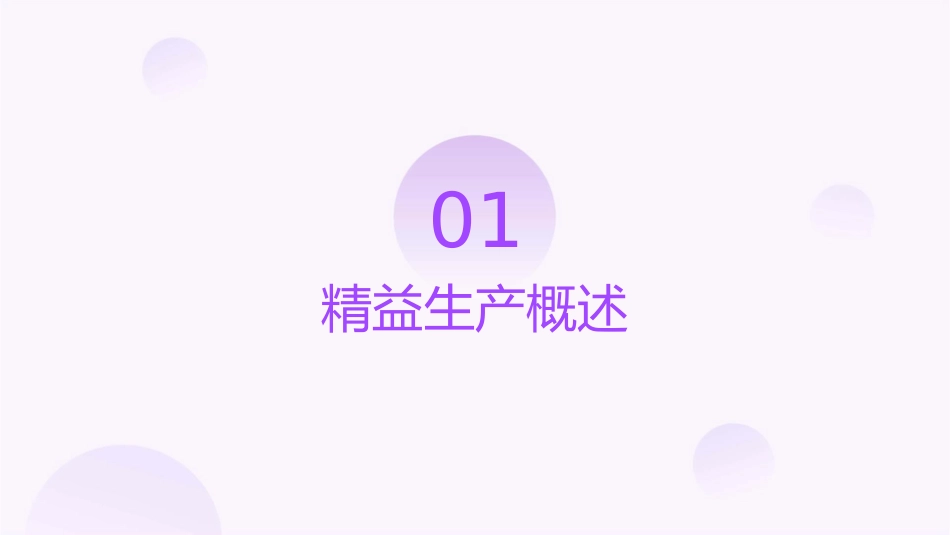 某电热科技公司精益生产管理教材课件_第3页