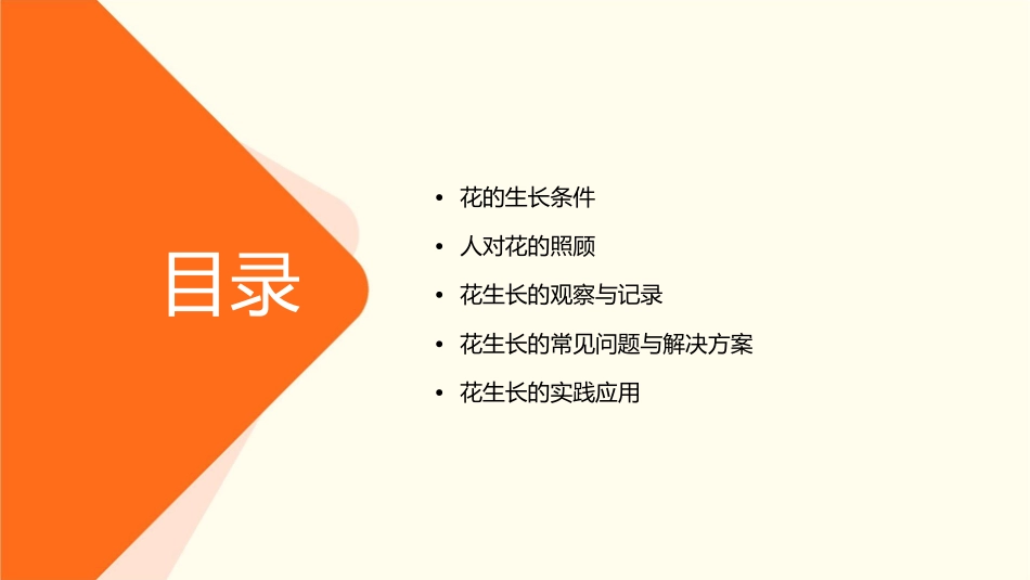花的生长需要阳光空气水肥料适当的温度等更需要人的辛课件_第2页