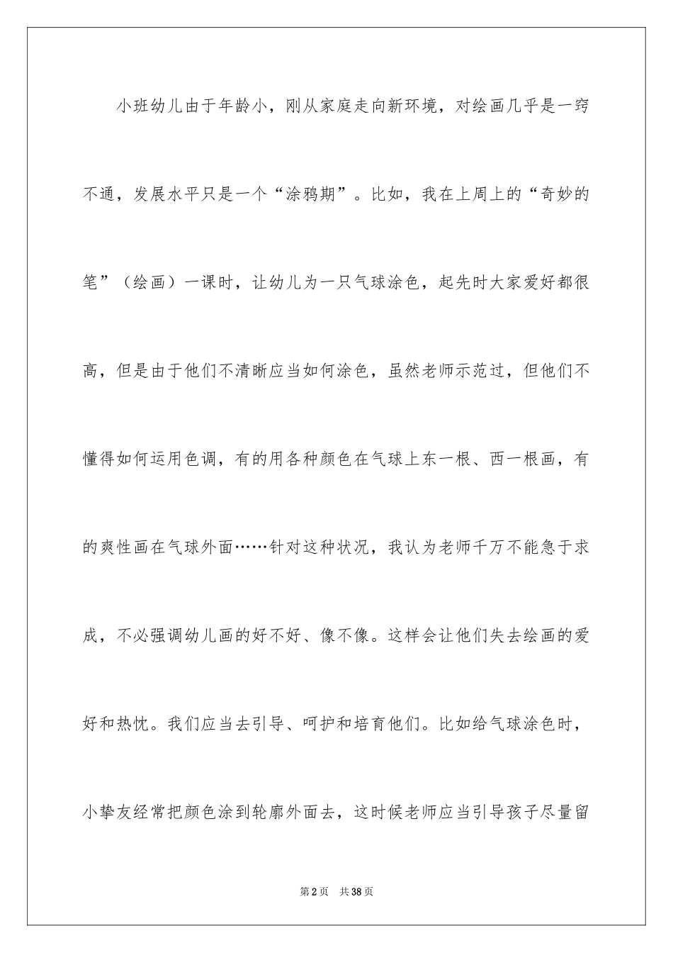 2024反思周记_168_第2页