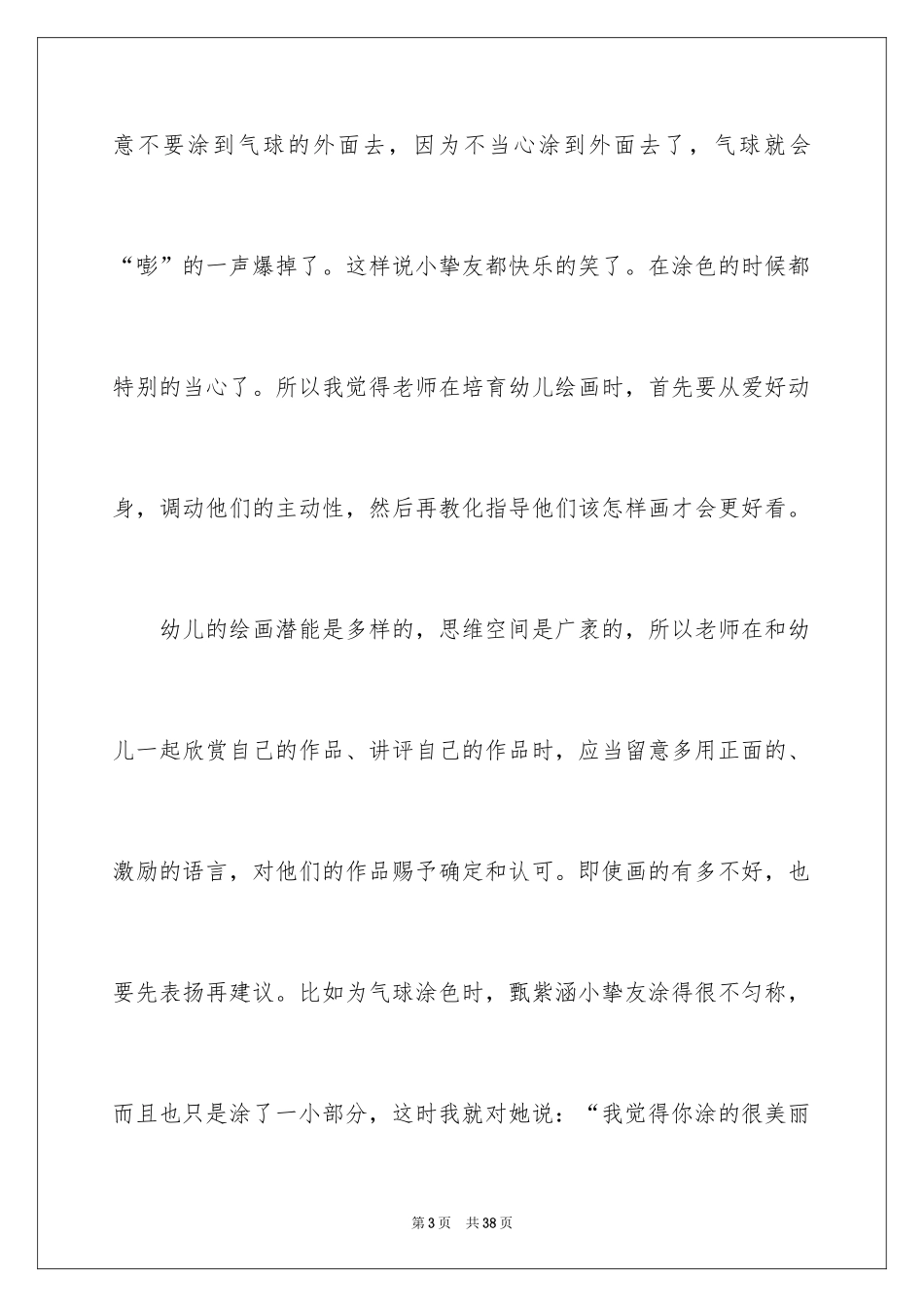 2024反思周记_168_第3页