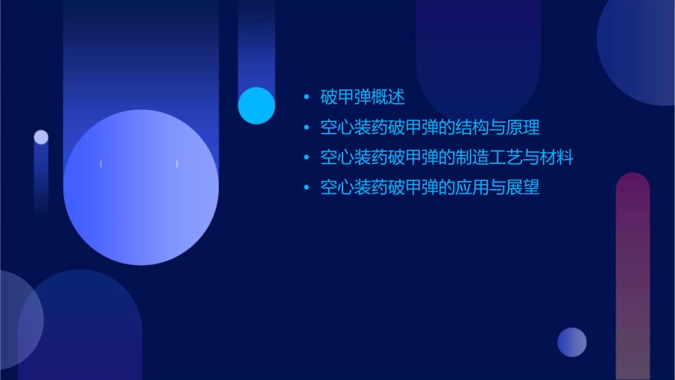 空心装药破甲弹课件_第2页
