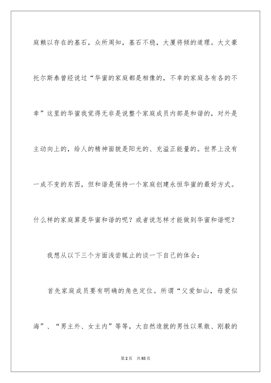 2024和谐家庭演讲稿_15_第2页