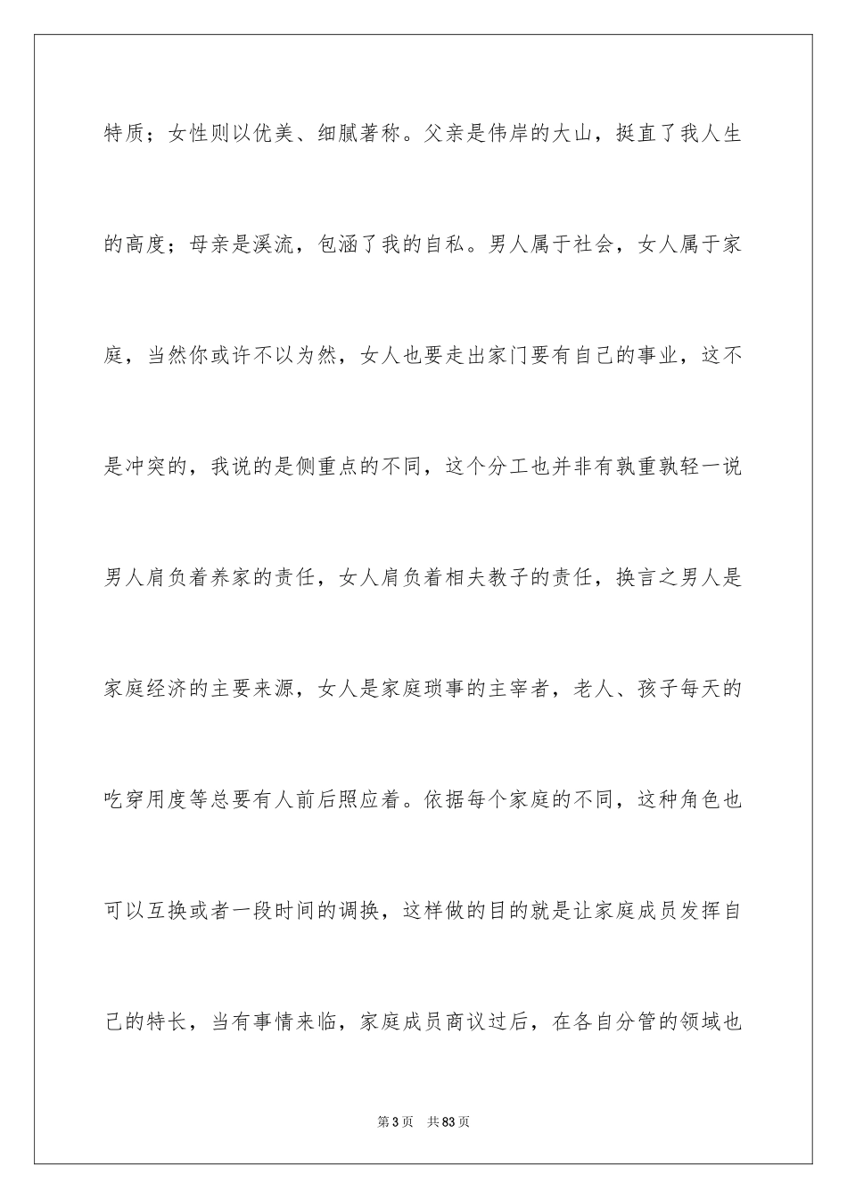 2024和谐家庭演讲稿_15_第3页