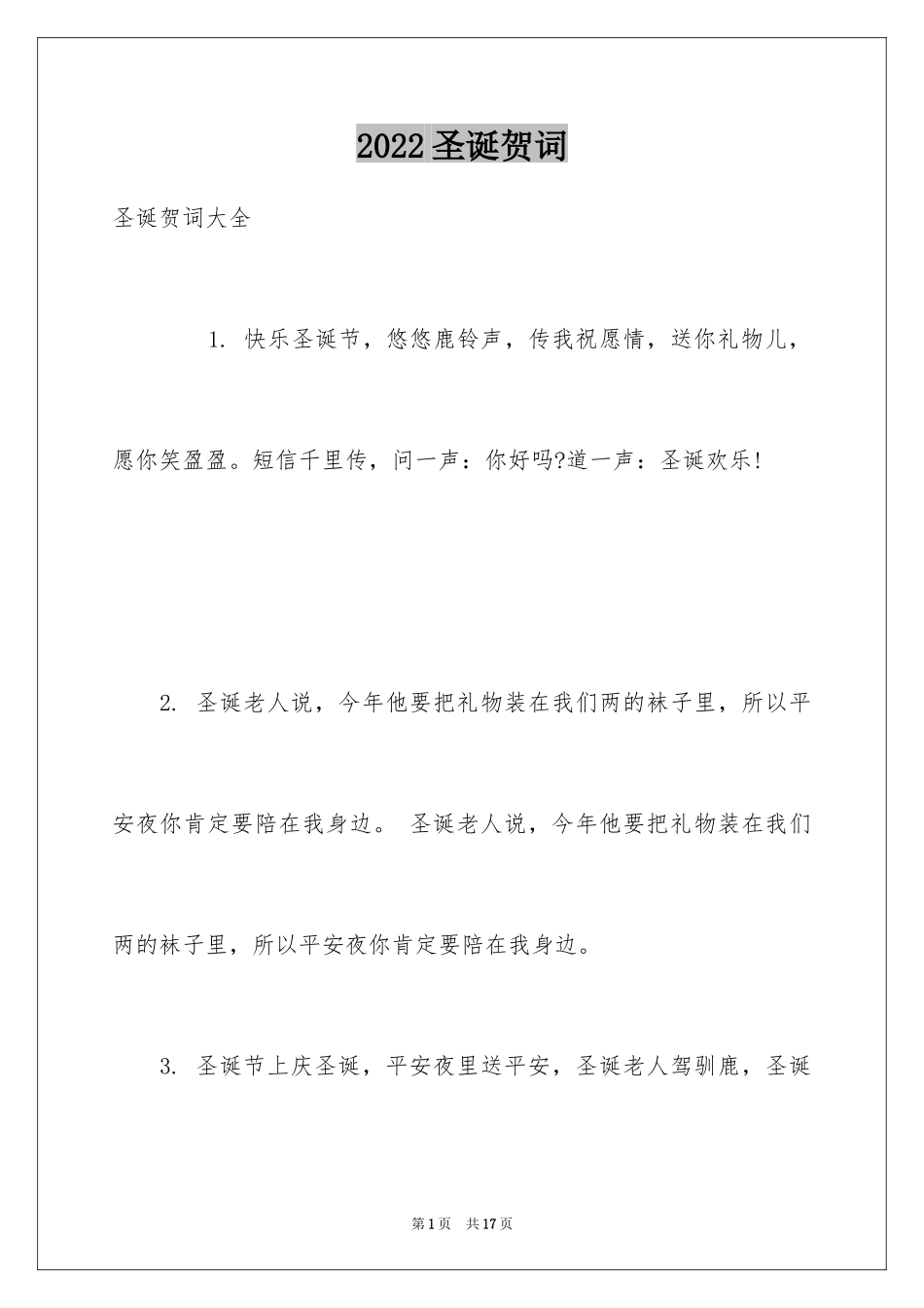 2024圣诞贺词_第1页