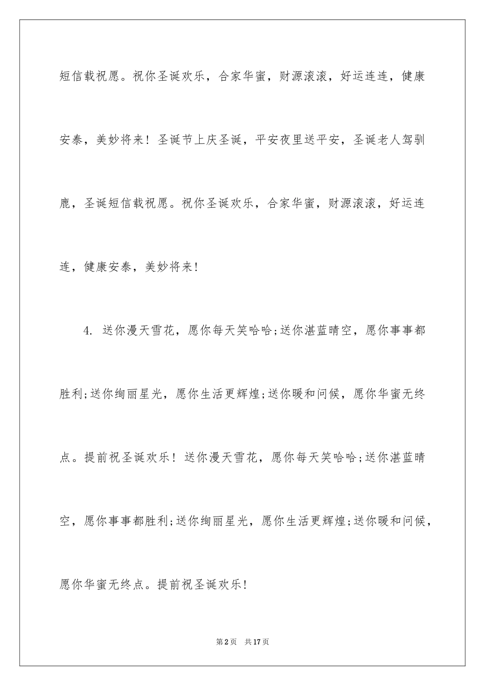 2024圣诞贺词_第2页