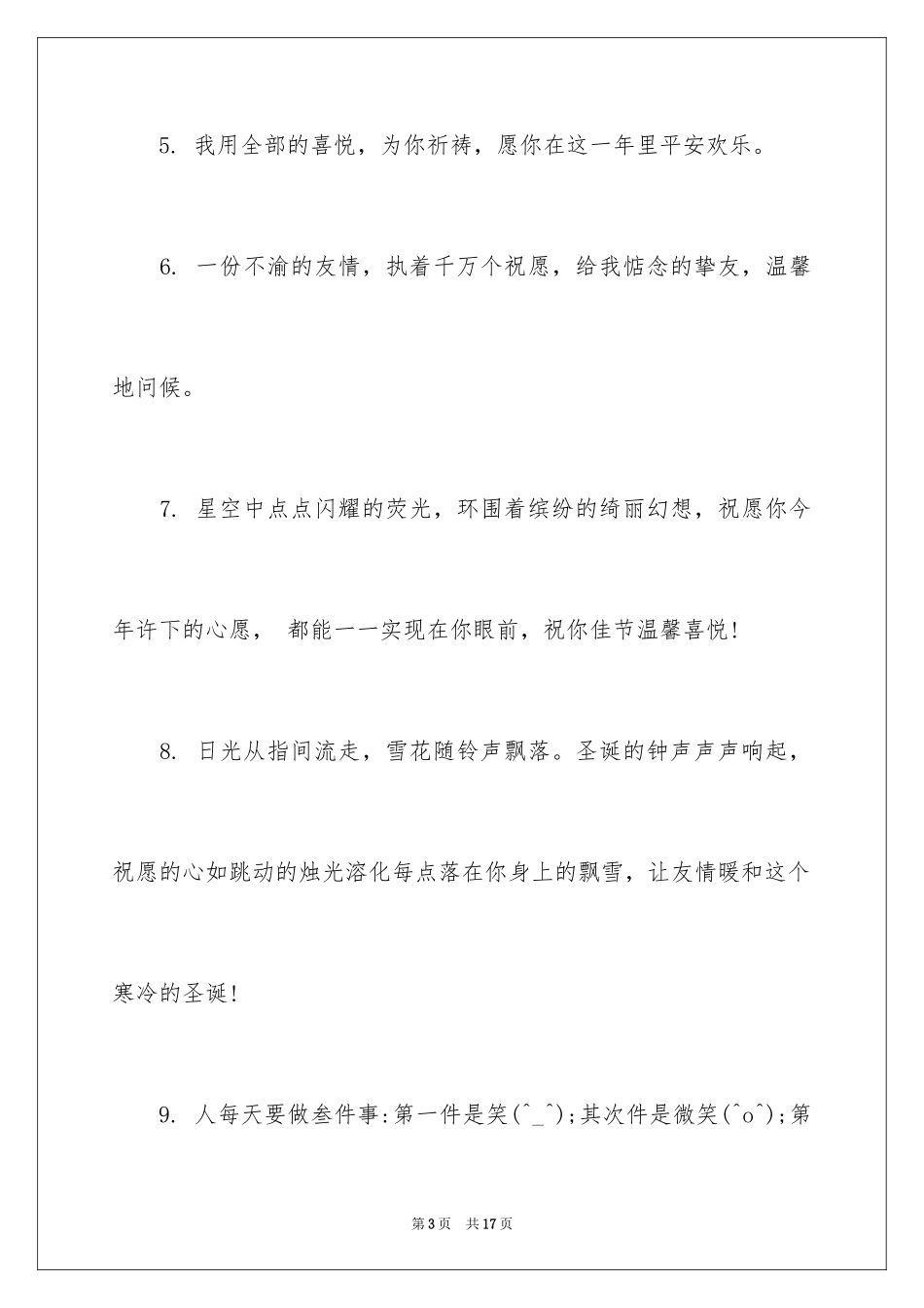 2024圣诞贺词_第3页