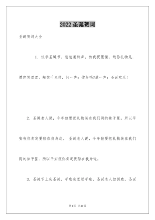 2024圣诞贺词