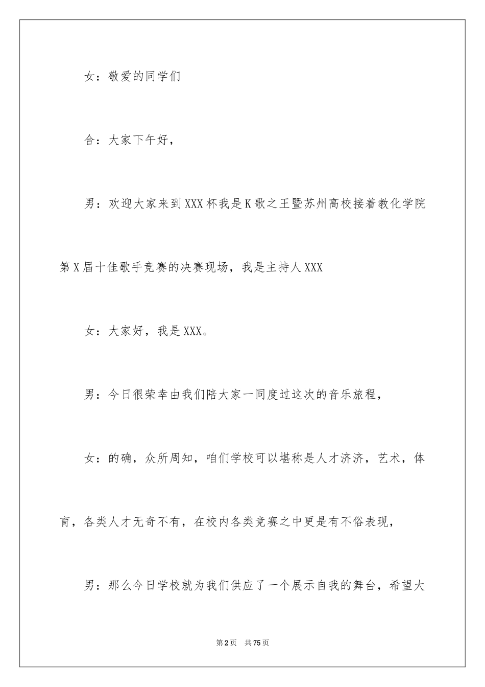 2024十佳歌手主持稿_2_第2页