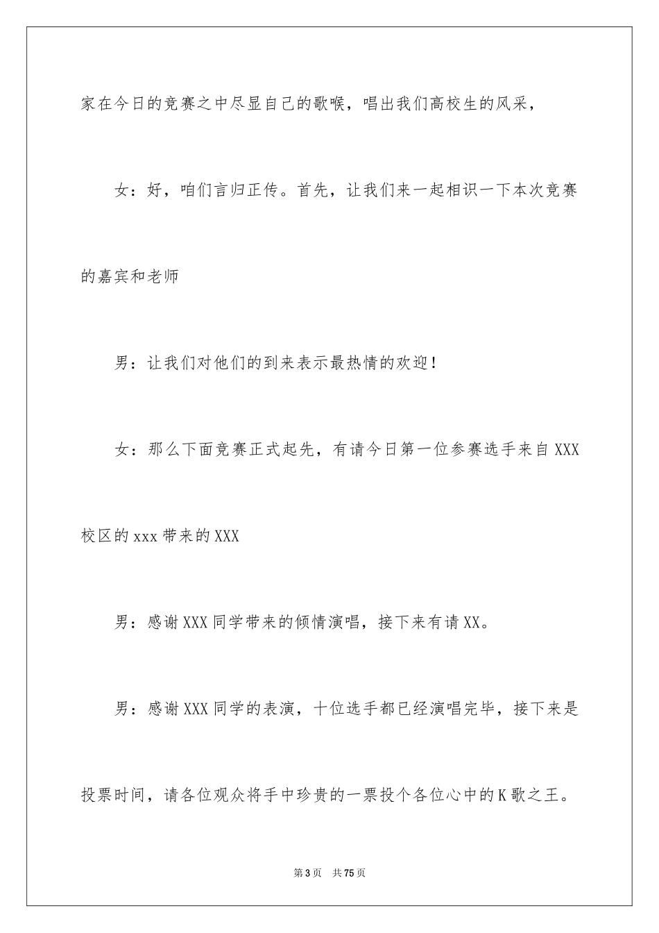 2024十佳歌手主持稿_2_第3页