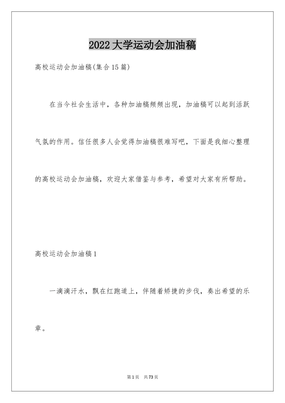 2024大学运动会加油稿_30_第1页