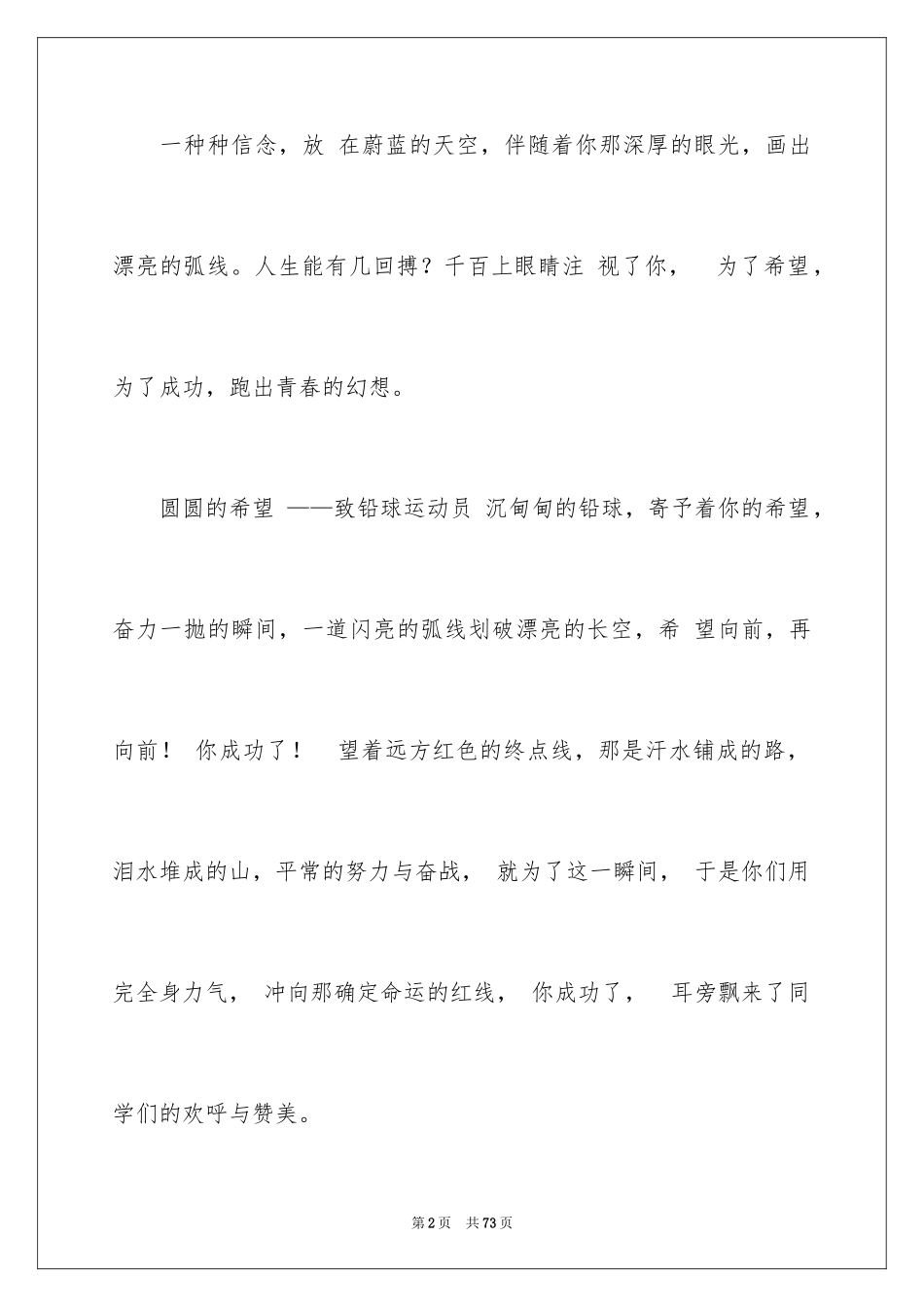 2024大学运动会加油稿_30_第2页