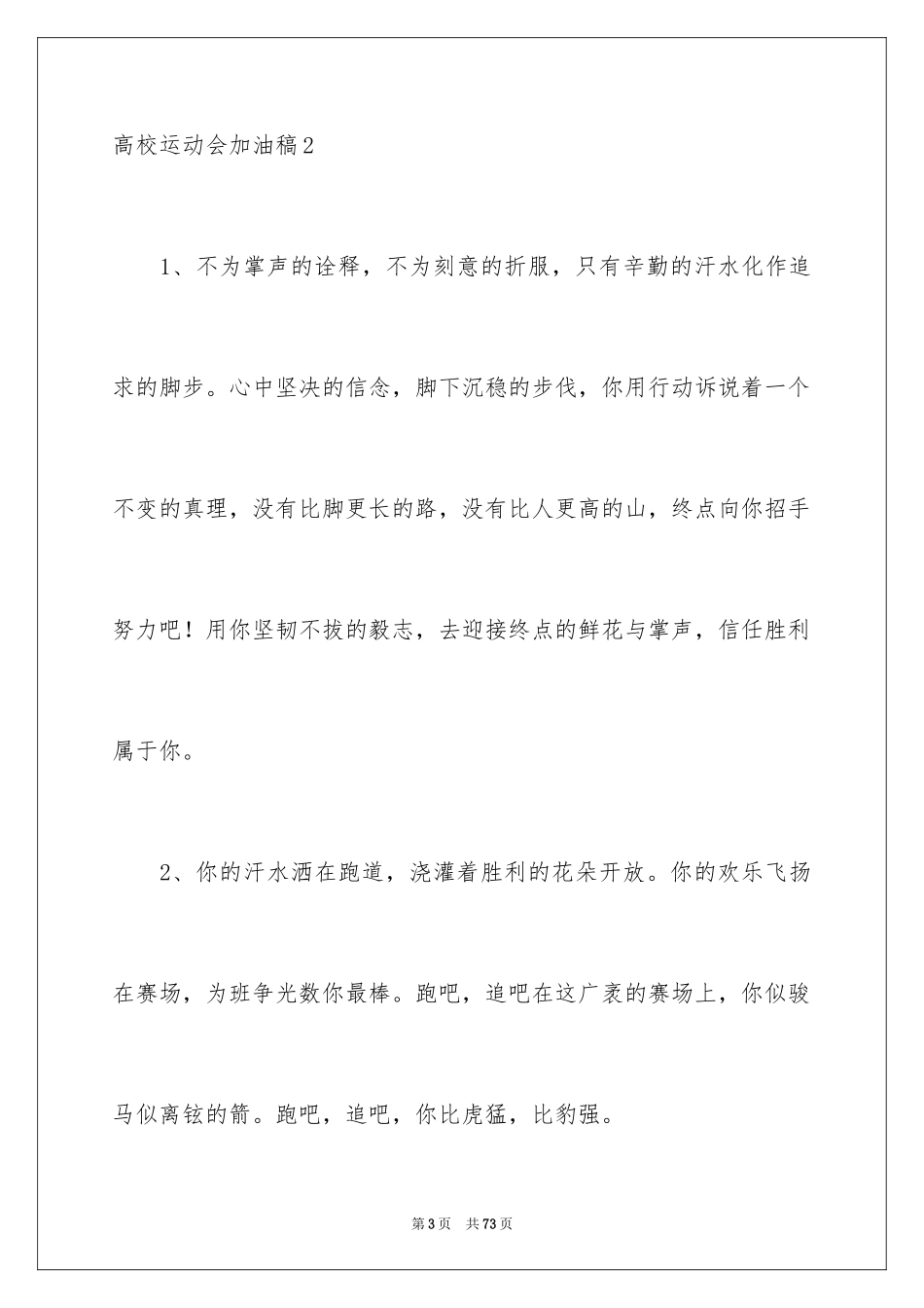 2024大学运动会加油稿_30_第3页
