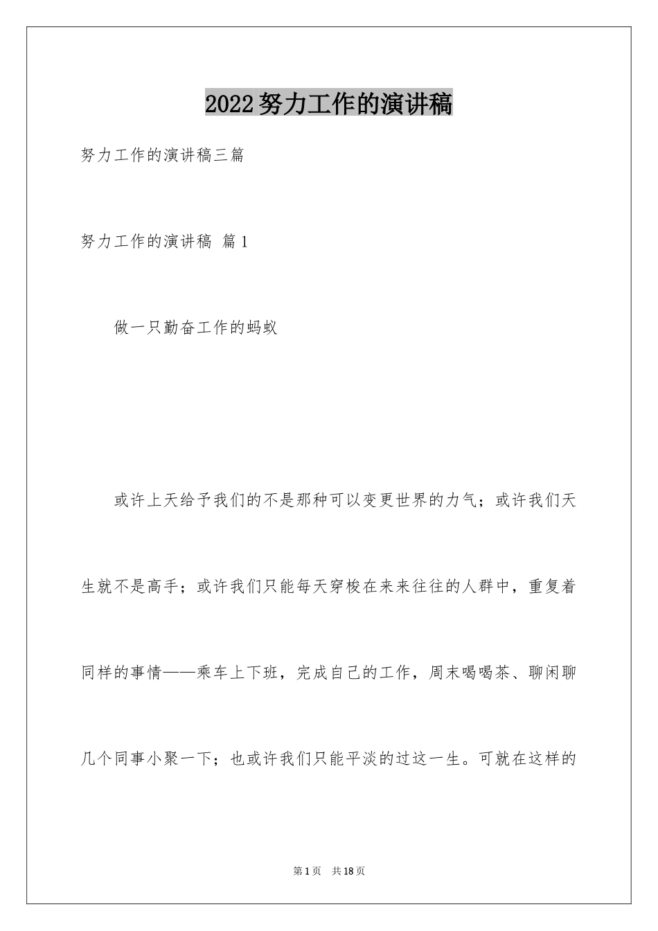 2024努力工作的演讲稿_37_第1页