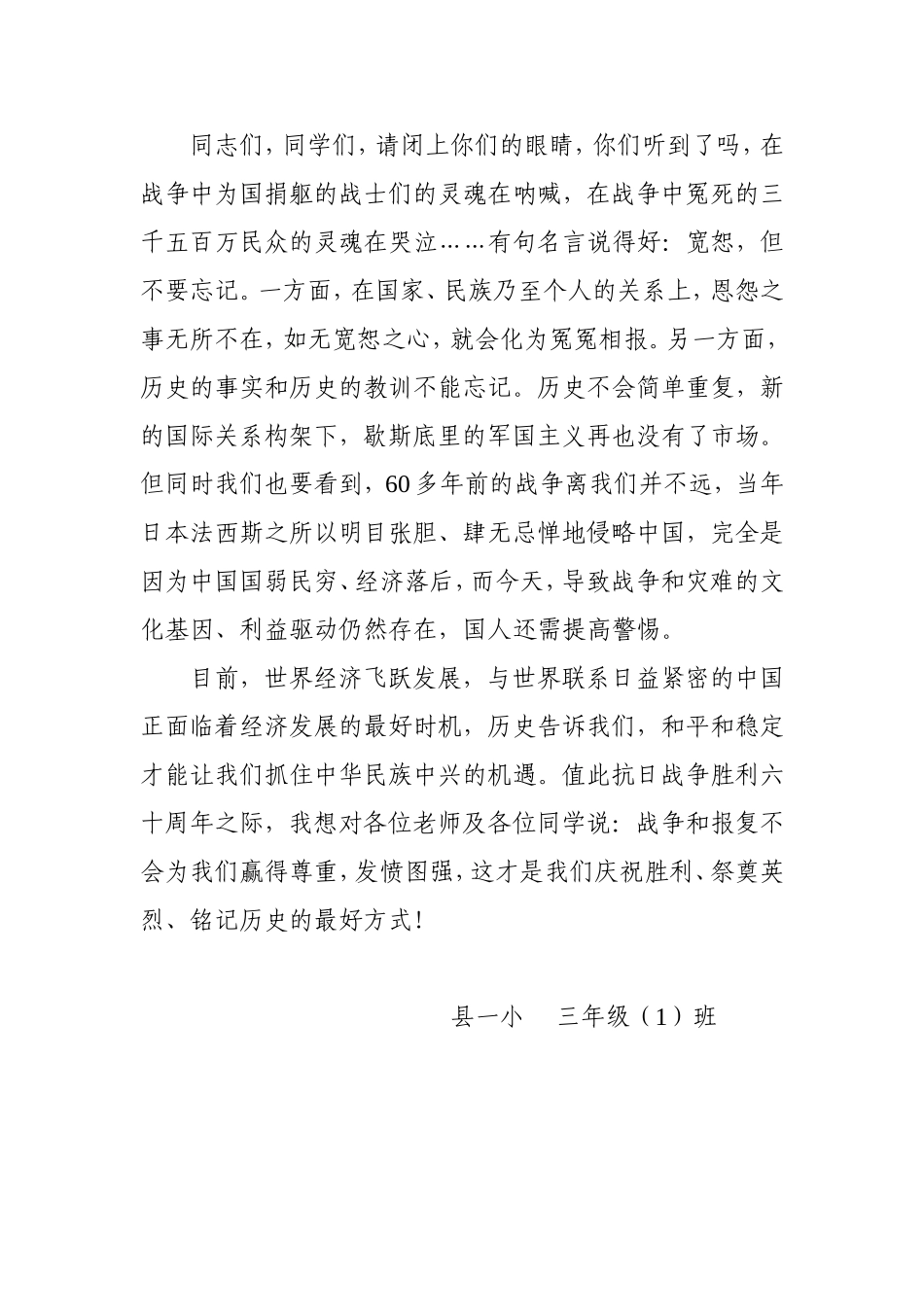 小学生爱国主义演讲稿_第2页