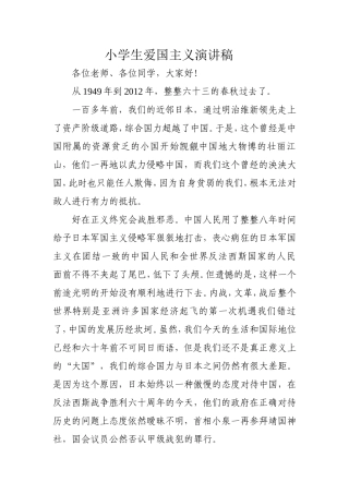 小学生爱国主义演讲稿