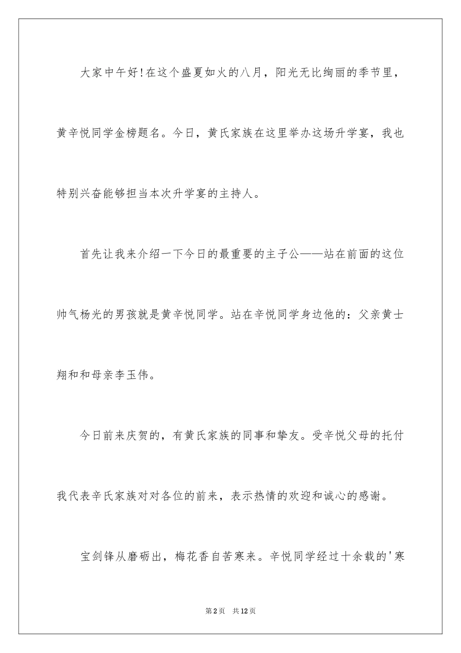 2024升学宴主持主持词_221_第2页