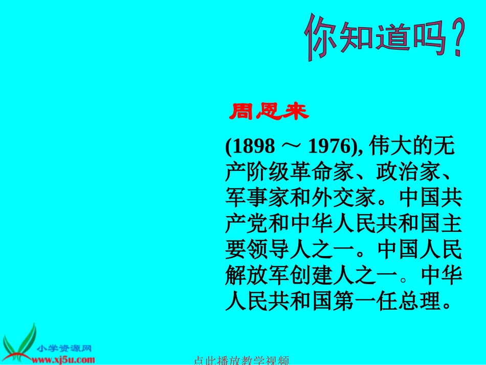 《为中华之崛起而读书》PPT课件_第2页