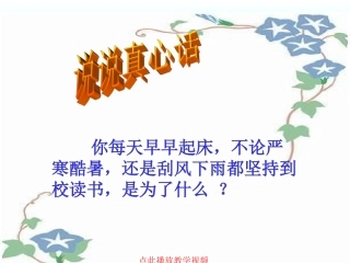 《为中华之崛起而读书》PPT课件