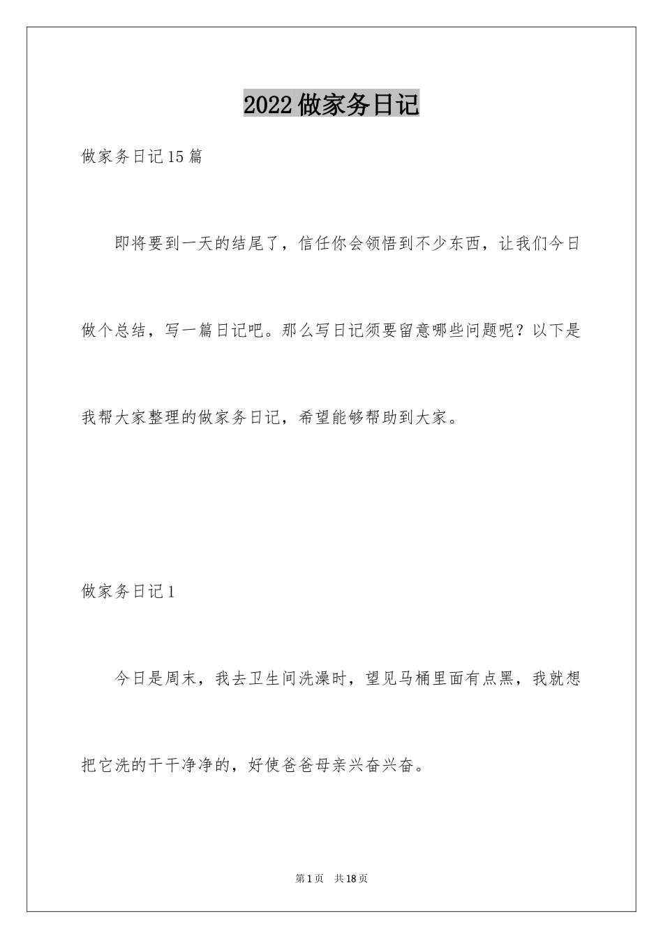 2024做家务日记_162_第1页