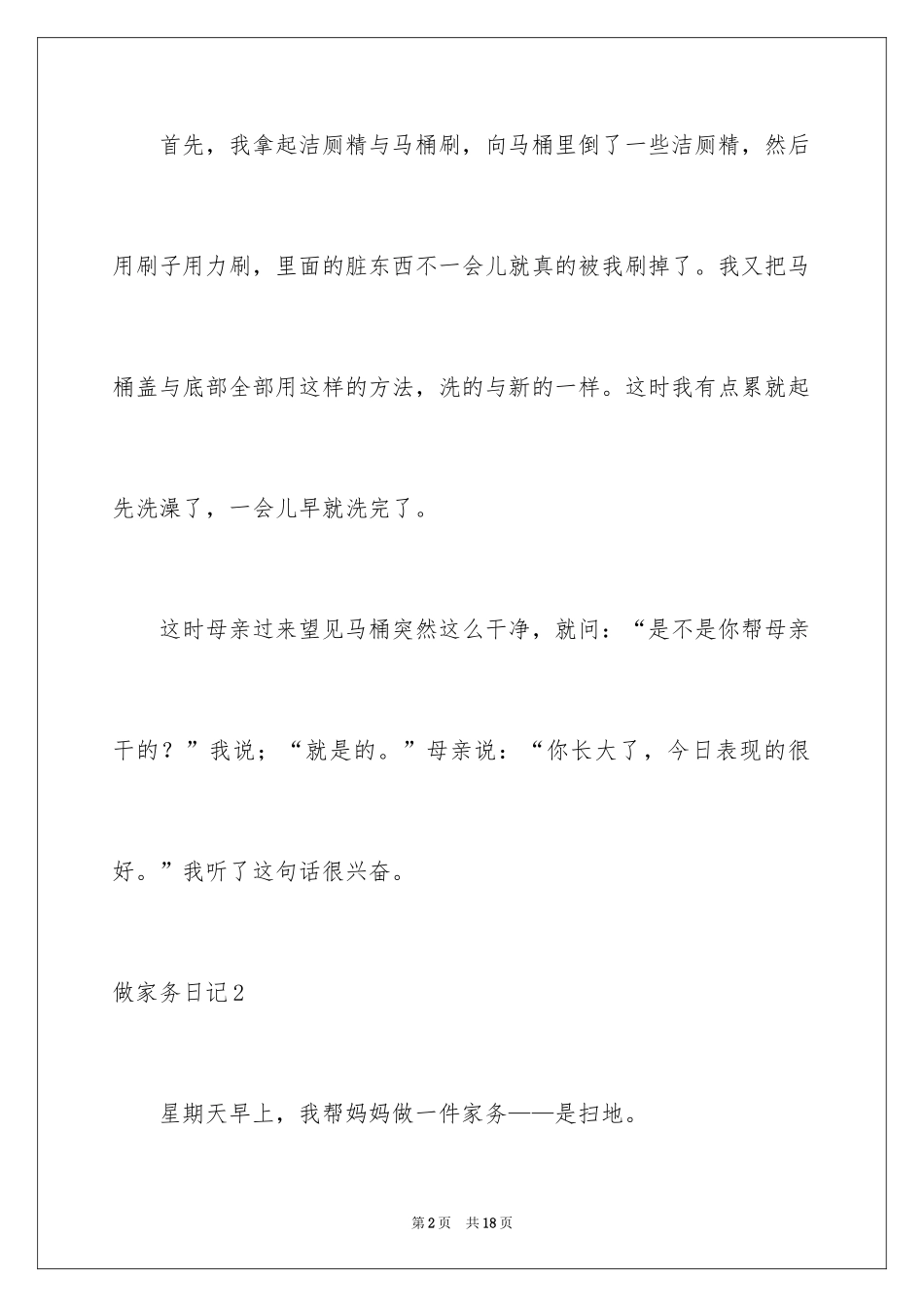 2024做家务日记_162_第2页