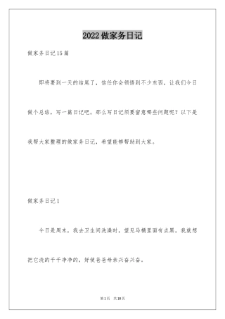 2024做家务日记_162