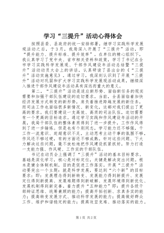 学习“三提升”活动心得体会