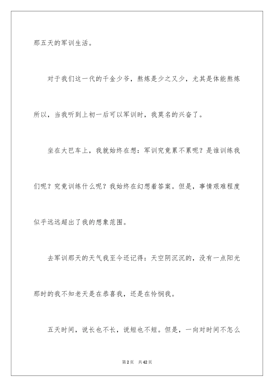 2024军训叙事作文_第2页
