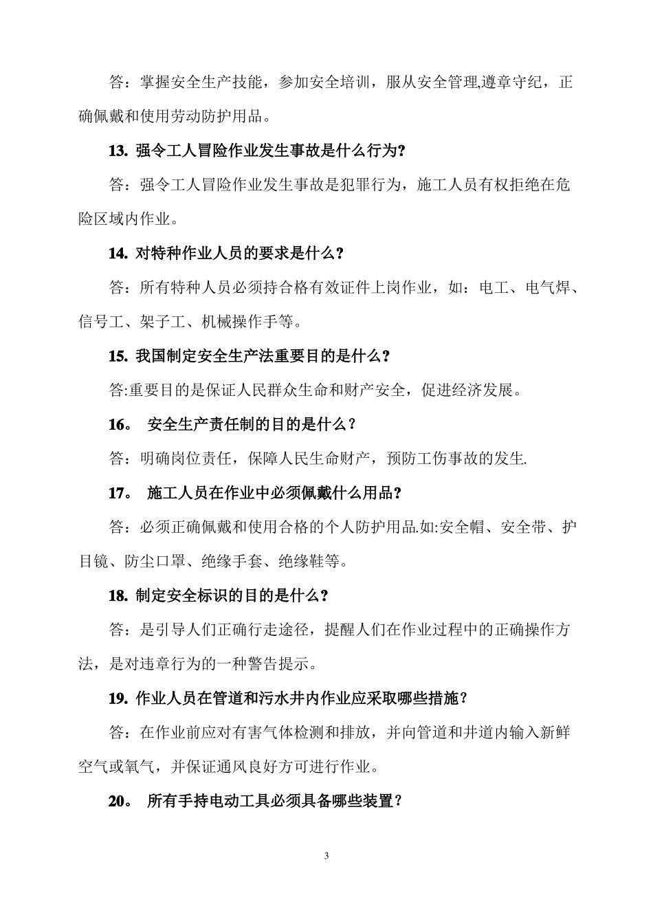 建设工程施工现场作业人员安全知识手册_第3页