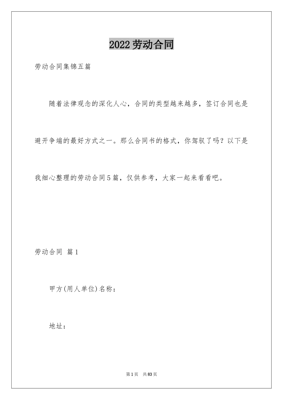 2024劳动合同_1241_第1页