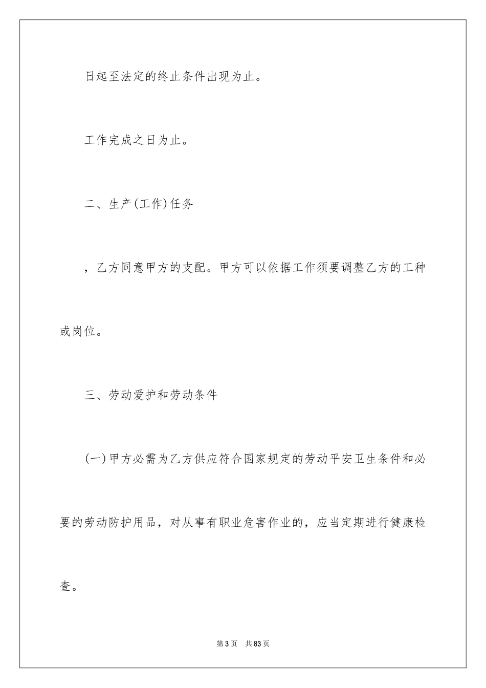2024劳动合同_1241_第3页