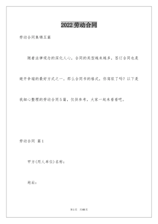 2024劳动合同_1241