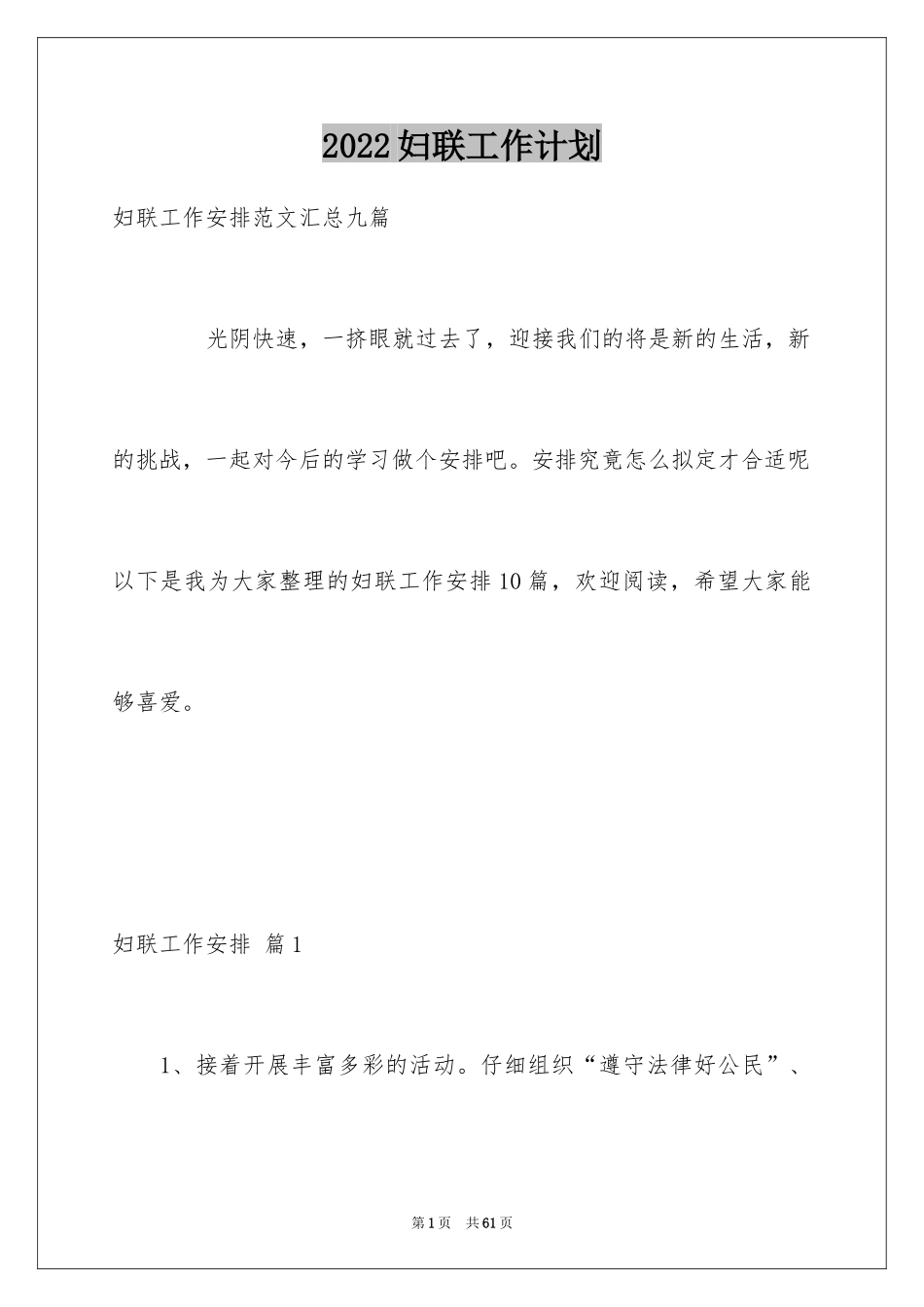 2024妇联工作计划_7_第1页