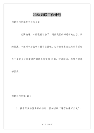 2024妇联工作计划_7