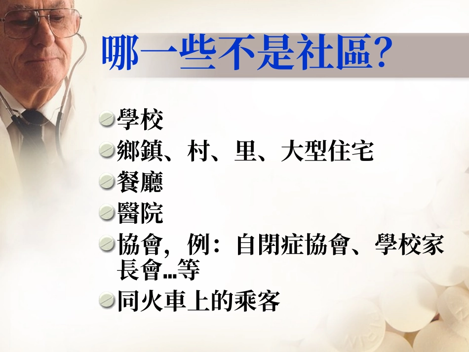 社区常见传染病研究_第3页