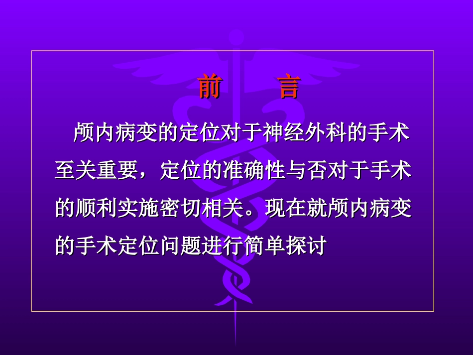 神经外科手术定位_第2页
