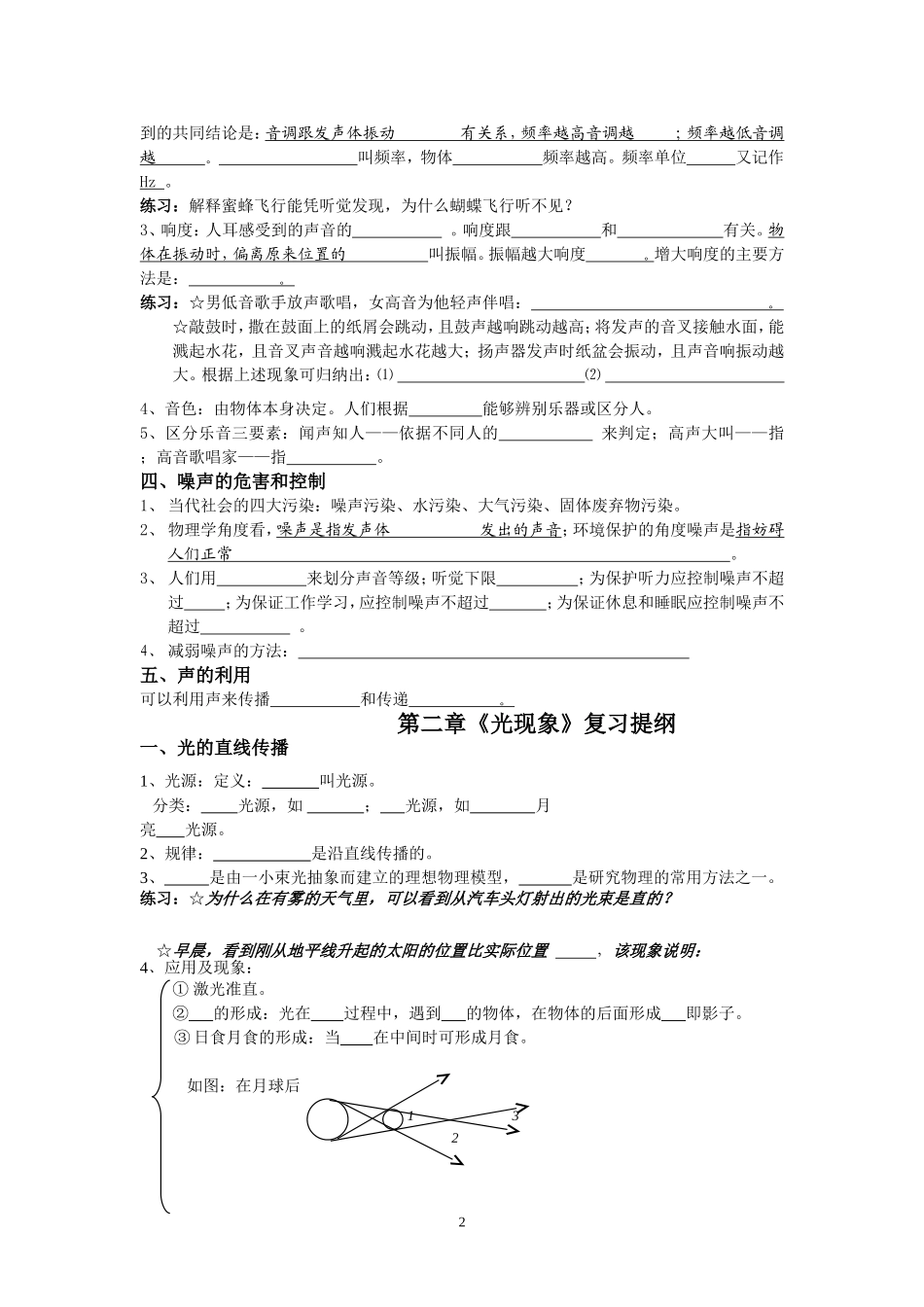 物理复习提纲_第2页