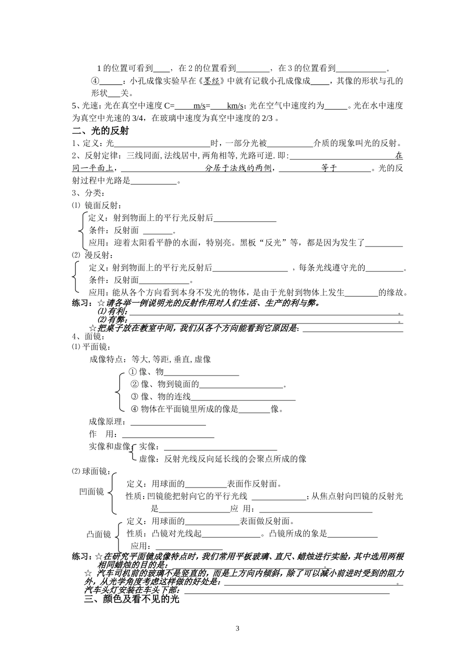 物理复习提纲_第3页