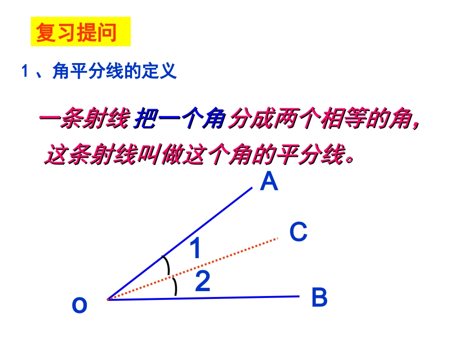 角平分线的性质与判定_第2页