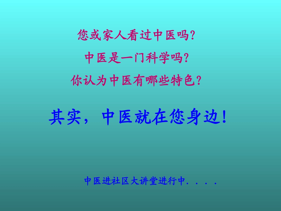 社区讲座-颈肩腰腿痛_第1页