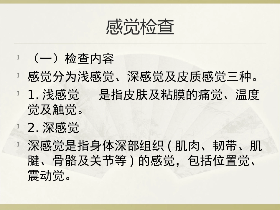 神经、血管检查法_第2页