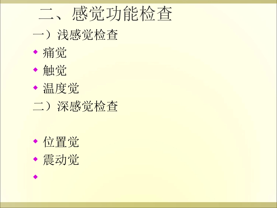 神经、血管检查法_第3页