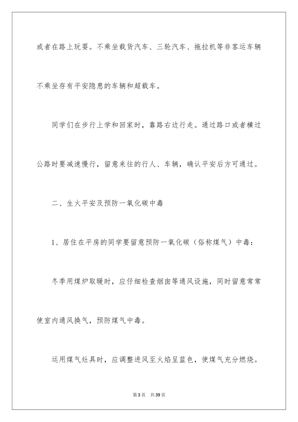 2024学生冬季安全教育的演讲稿_第3页