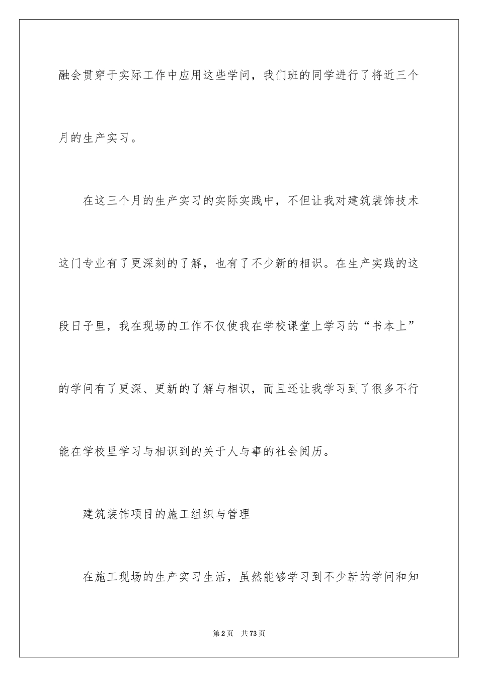 2024土木学生实习报告_3_第2页