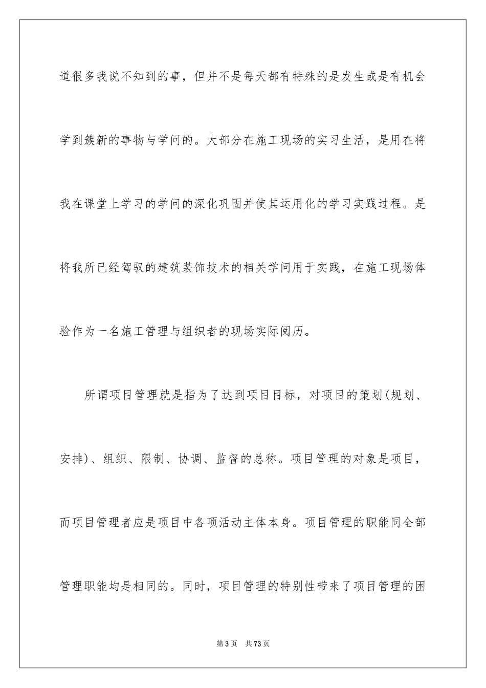 2024土木学生实习报告_3_第3页
