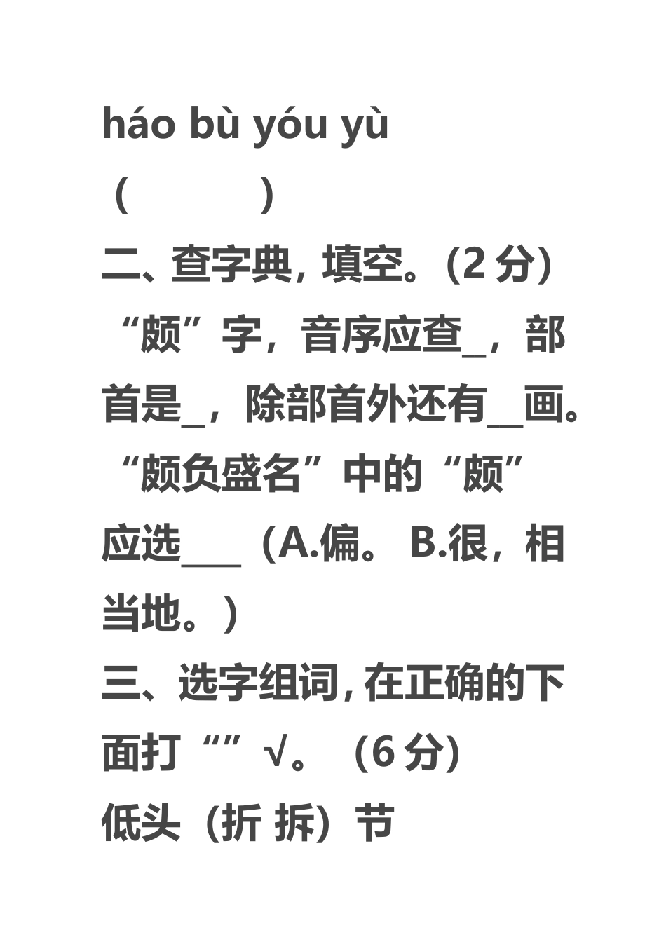 小学语文五年级上册第一次月考测试卷_第2页