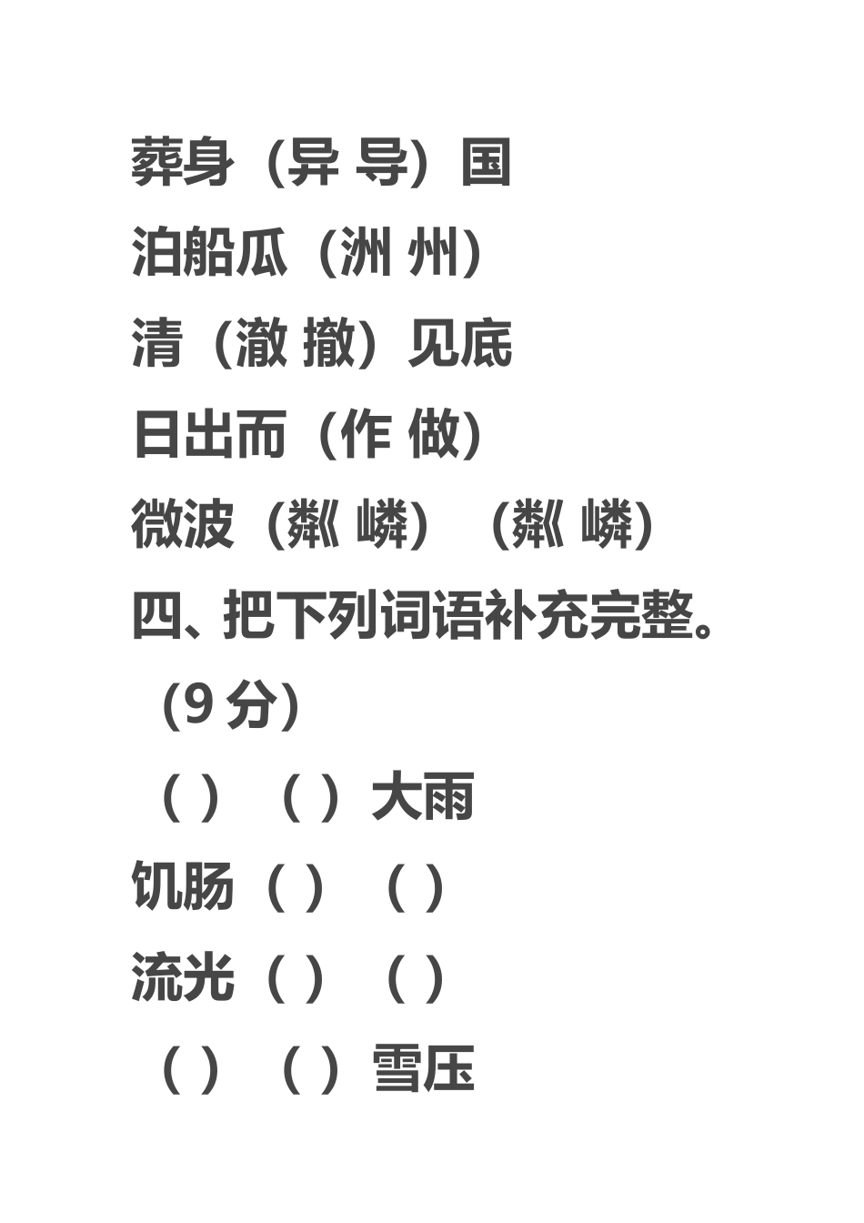 小学语文五年级上册第一次月考测试卷_第3页