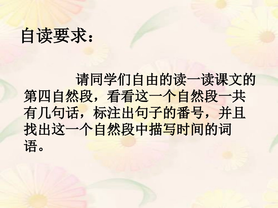 人教版四年级语文下册第八单元《飞向蓝天的恐龙》课件_第3页