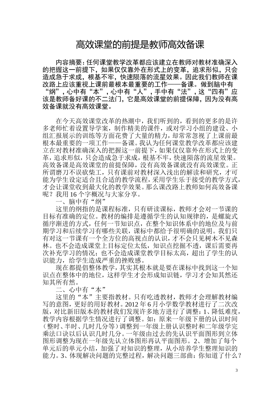 关于备课的一点思考(1)_第3页