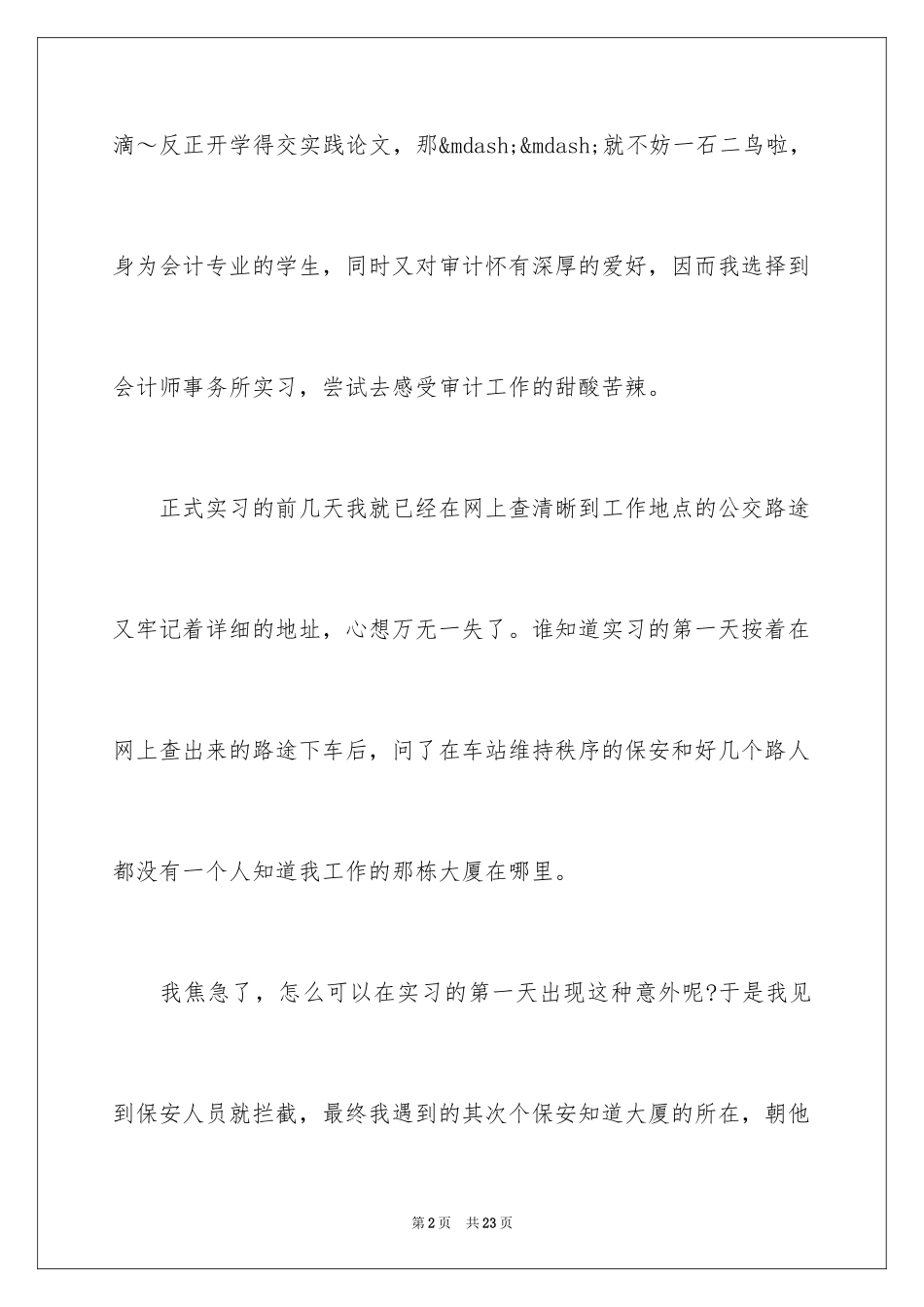 2024公司审计暑期实习报告_第2页