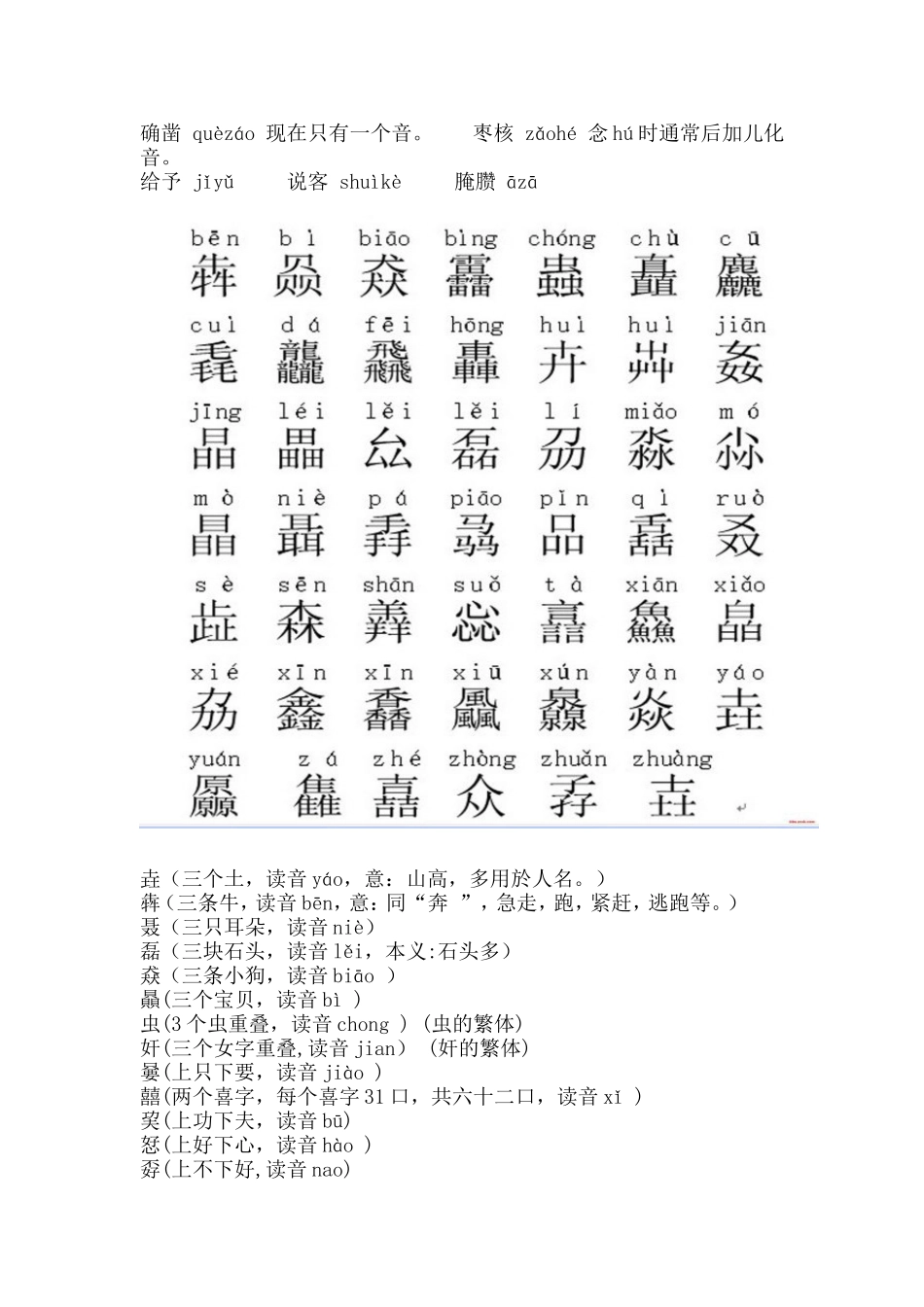普通话等级考试易错的字词_第2页